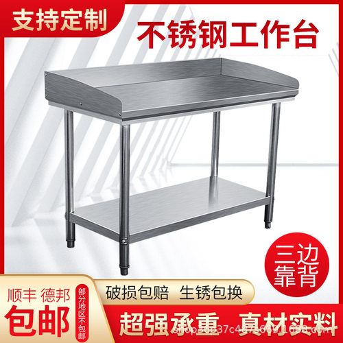 不锈钢工作台桌子三双层饭店奶茶店揉面切菜案R板台面围边操作台