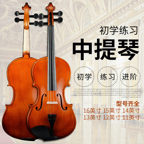 初学练习演奏中提琴手工成人儿童中提琴16 15 14 13 1X2 11英寸