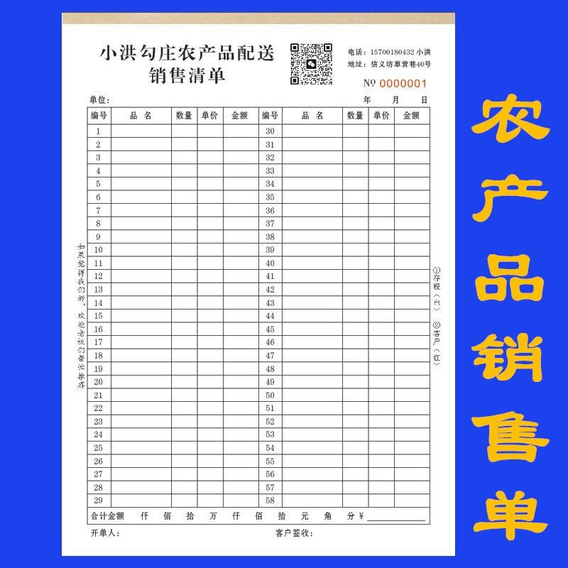 【订制品】农产品销售清单订货单送货单二联单带复印两联单销货单