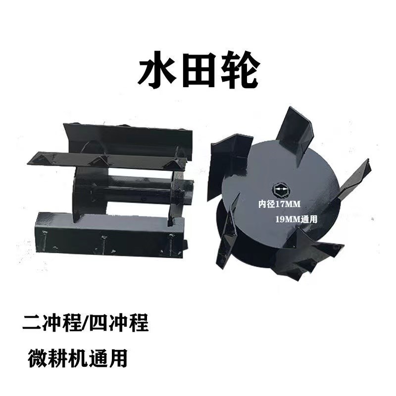 微耕机水田轮旋耕机o专用水田刀高效耙田器水田爬行防陷耕田器