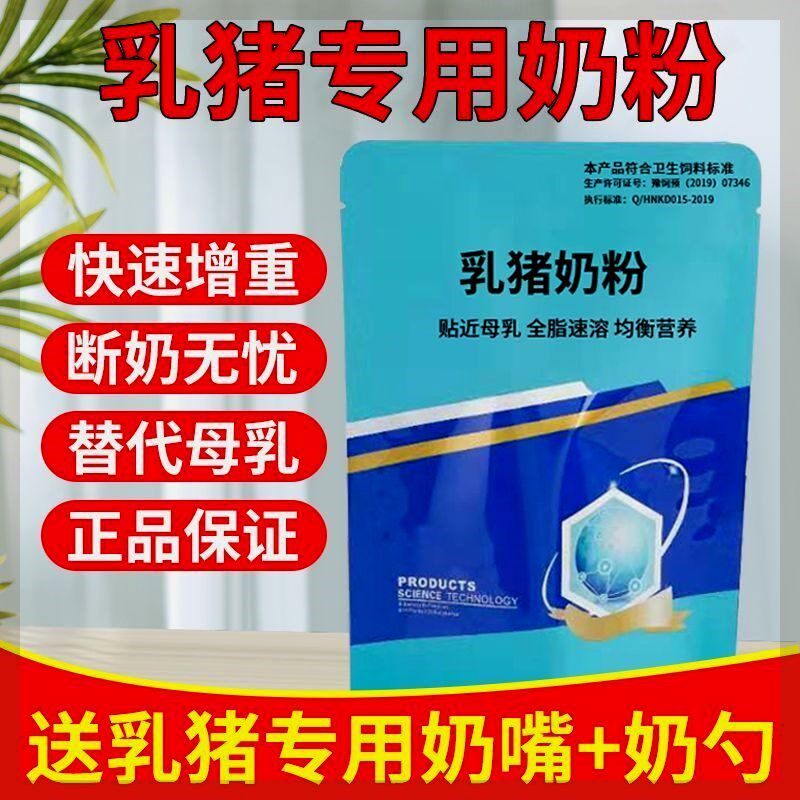 乳猪专用奶粉乳猪奶粉仔猪奶粉代乳粉猪奶粉刚出生代乳粉0到3个月