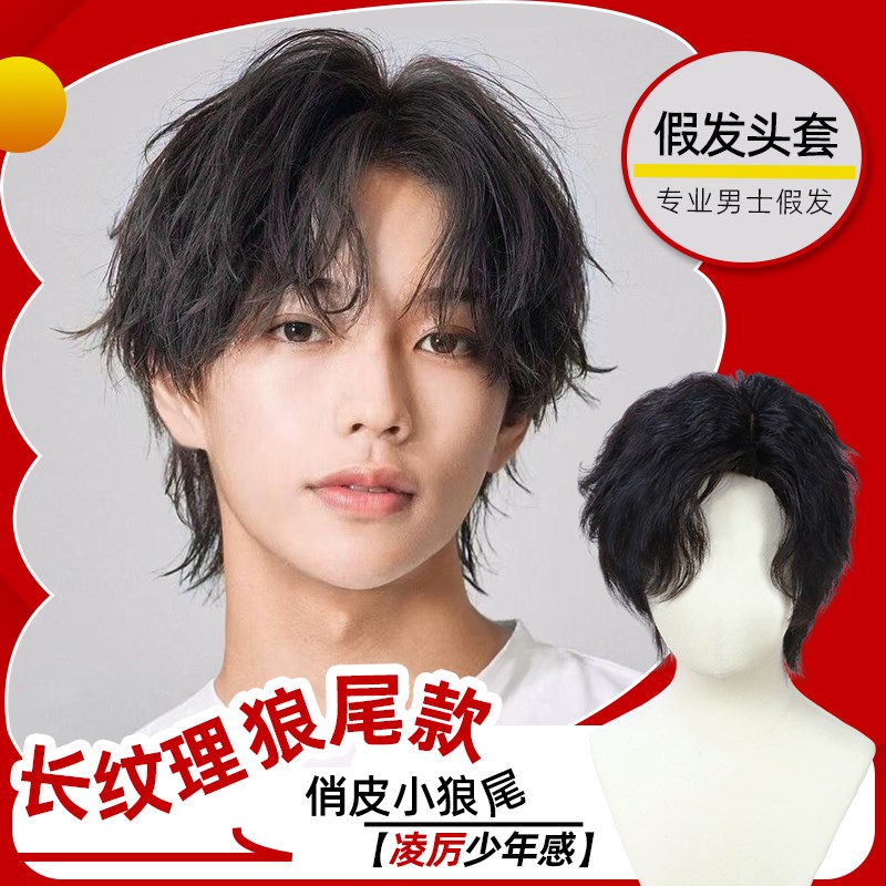 男士假发真发全头套式狼尾鲻鱼头假发男卷发自然蓬松帅气头顶补发