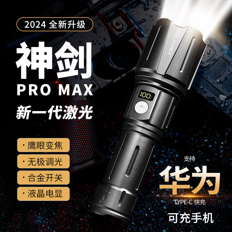 铭久神剑强光手电筒充电家用户外聚光远射超亮激光多功能超长续航