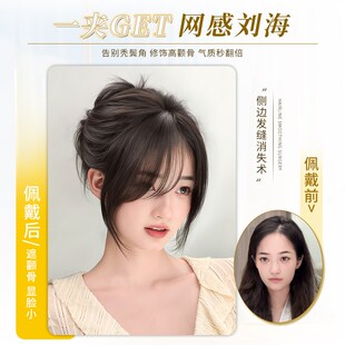 八字刘海假发片女头顶真发假刘海修颜瘦脸刘海遮颧骨下颌骨假发片