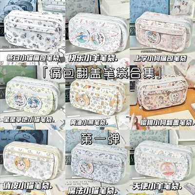 古诺2024新款可爱大容量痛包翻盖动物笔袋合集学生高颜值印花多层