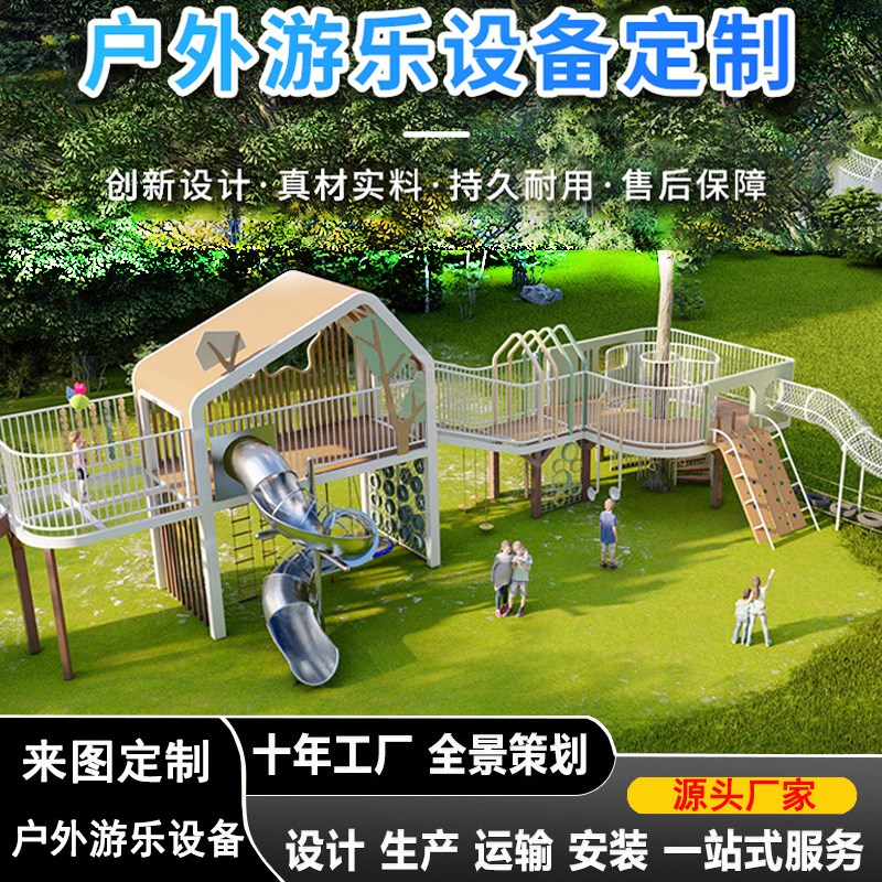 儿童游乐设备不锈钢滑梯钻洞组合小区户外大型无动力游乐设施定制