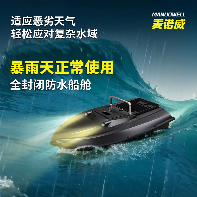 麦诺威打窝船遥控新款钓鱼专用自动返航全套配件新型大马力送钩船