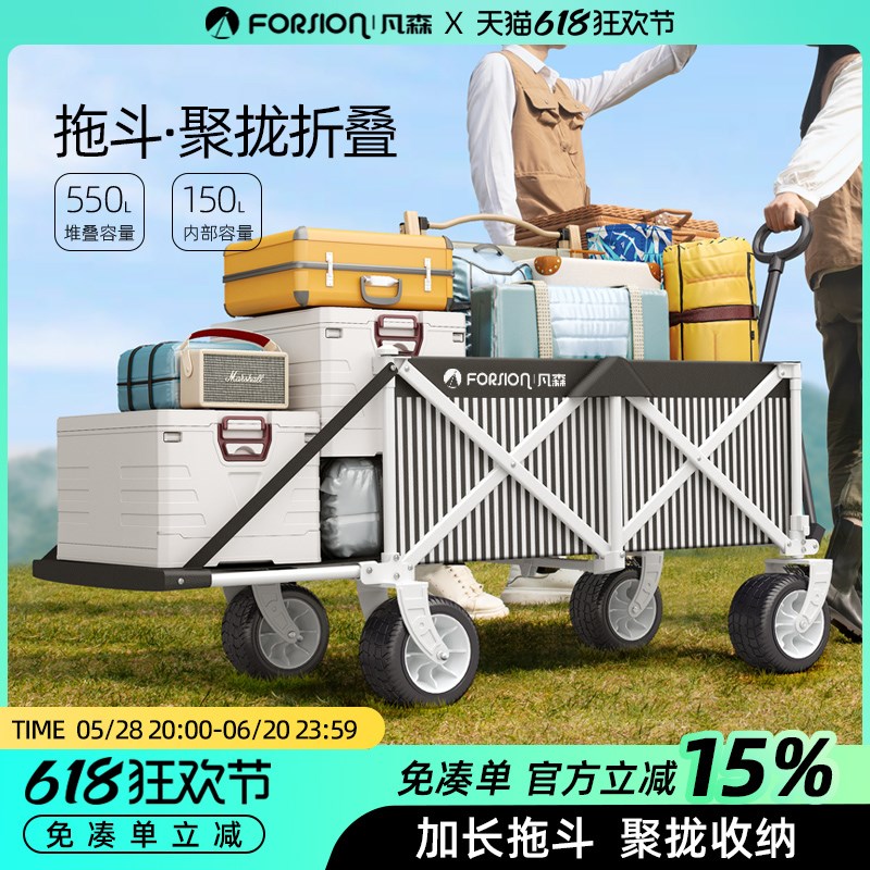 凡森露营车户外营地手推车聚拢折叠儿童可躺旅行野营野餐拖车后开