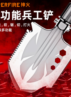 神火户外铁锹多功能折叠工兵铲锰钢铲子铲便携耐用工铲车载用品