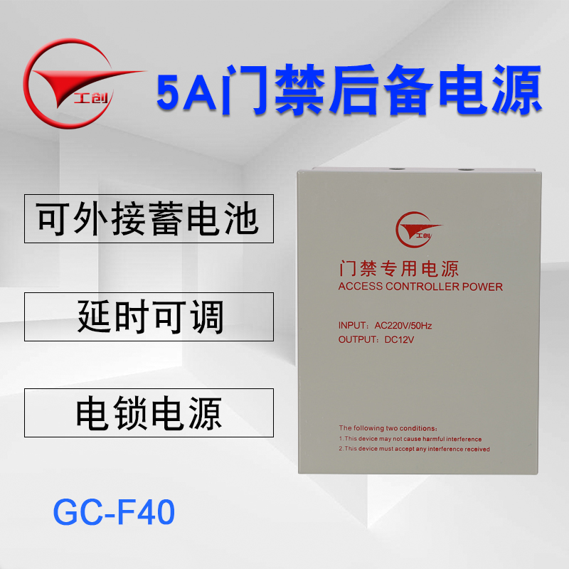 工创智能12V/5A门禁机后备电源考勤机电源电锁电源门禁电源箱