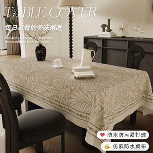 法式 2024新款 复古桌布免洗防水防烫布艺餐桌垫轻奢高级感茶几台布