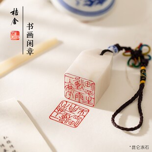 桔舍书画闲章篆刻成品细朱文小印章方形书法章国画印章个人刻章昆