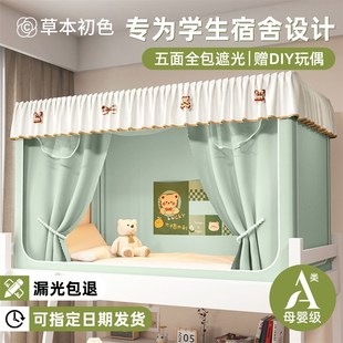 全封闭床幔寝室单人上下铺窗帘 大学生宿舍遮光床帘蚊帐一体式