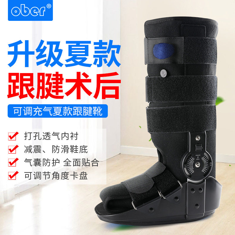 Ober跟腱靴踝关节骨折固定支具脚踝断裂术后康复鞋充气助行走护具