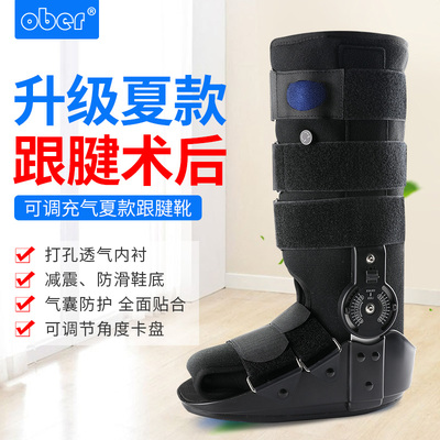 Ober跟腱靴踝关节骨折固定支具脚踝断裂术后康复鞋充气助行走护具