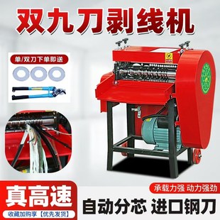 剥线机废铜线家用铝线扒皮机全自动小型电动电缆线剥皮机拔线机