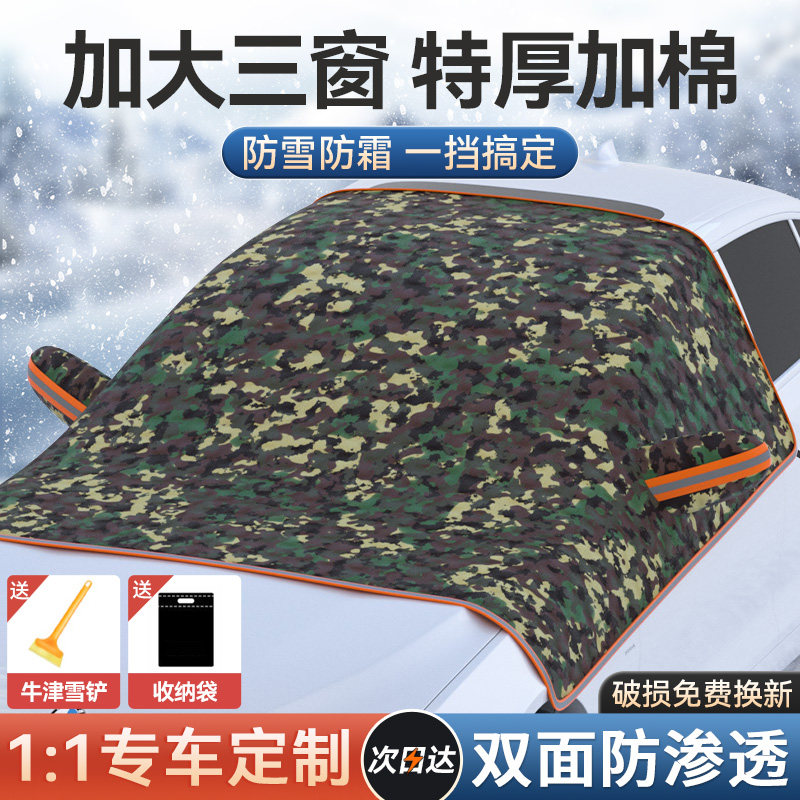 汽车遮雪挡前f挡风玻璃罩冬季车窗防冻罩车用防雪防霜加厚挡风玻