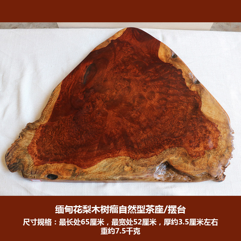 红木摆台料花梨瘿木树瘤边皮原木底座F木料盆景展示台壶垫茶承茶H