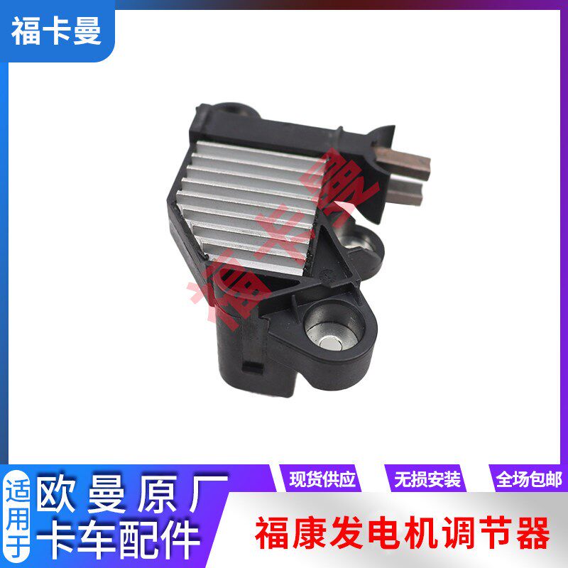 适配福田戴姆勒欧曼GTL福康发电机碳C刷调节器EST发电机调节器etx