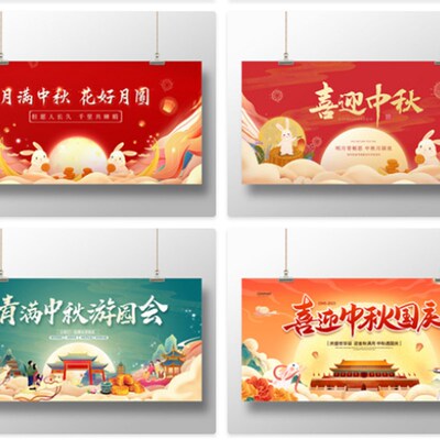 中秋节国庆主题活动布置海报商场学校班级教室装饰签到背景墙幕布
