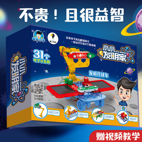 电子积木小学生电路物理科学小实验套装儿童益智玩具小小发明家