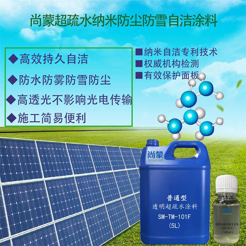 普通型防尘防水防雾防雪透明自洁超疏水高M透光涂料纳米涂料涂层