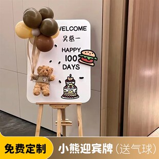 周岁迎宾牌c宝宝百天生日宴kt板定制百日宴门口布置满月宴生日快