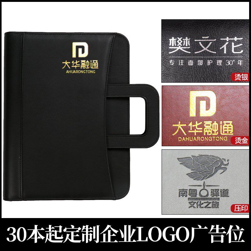 A4带拉链笔记本活页本文具多功能商务拉链包记事本文件包logo