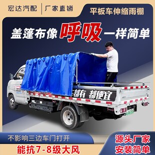 小货车推拉雨h棚平板轻卡伸缩篷布手推折叠雨篷微卡防水防晒篷布