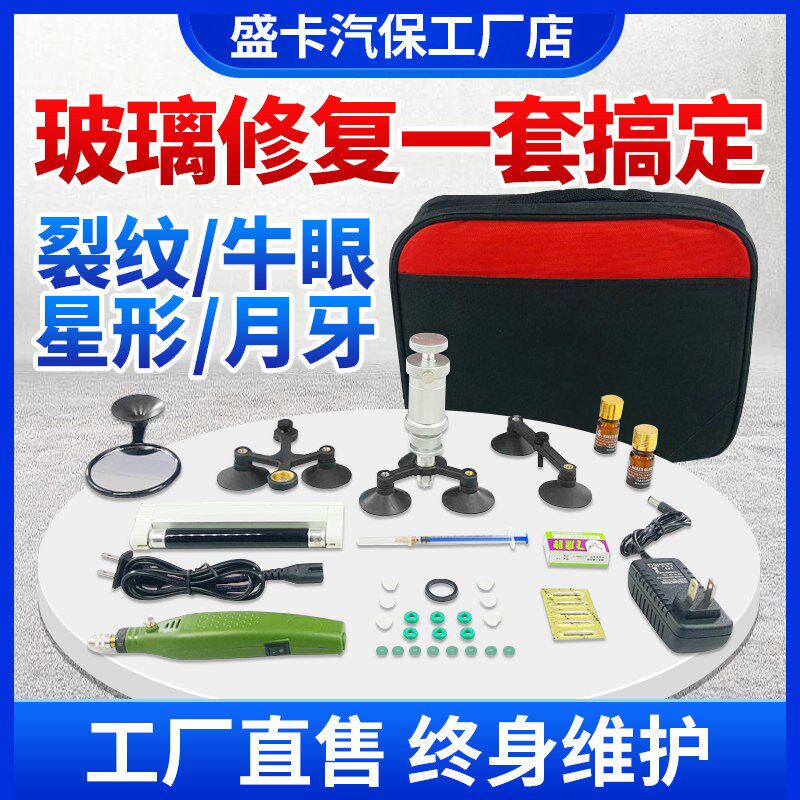汽车玻璃修复工具套装前挡风x玻璃划痕裂纹修补风档修复液钻头胶