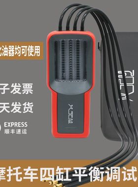 摩托车四缸平衡仪表化油器电喷双缸二缸J四缸平衡同步平衡仪表工