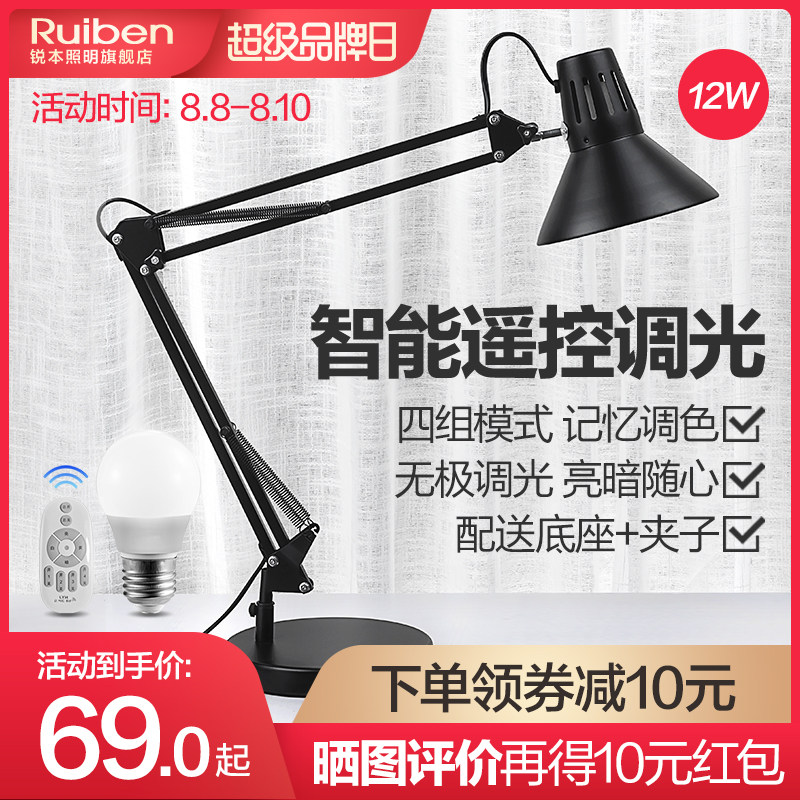 锐本 美式e长臂折叠台灯护眼工作书房智能遥控客厅调色调光节能灯
