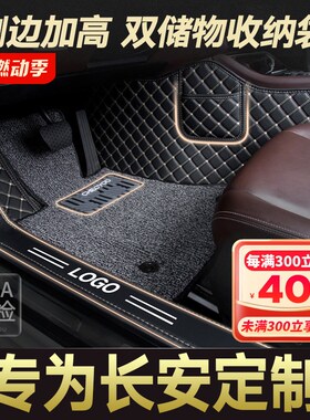 适用于长安cs35 cs55 CS85 cs75PLUS逸动csQ95专用全包围汽车脚垫