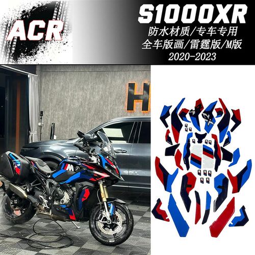 S1000XR改装件  F900XwR S1000XR全车拉花贴纸版画车头贴边箱贴纸
