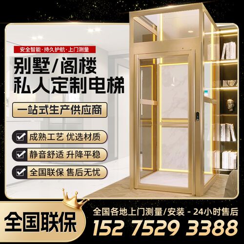 家用电梯二三四五六七层小型家庭室内观光L复式液拽引升降别墅电