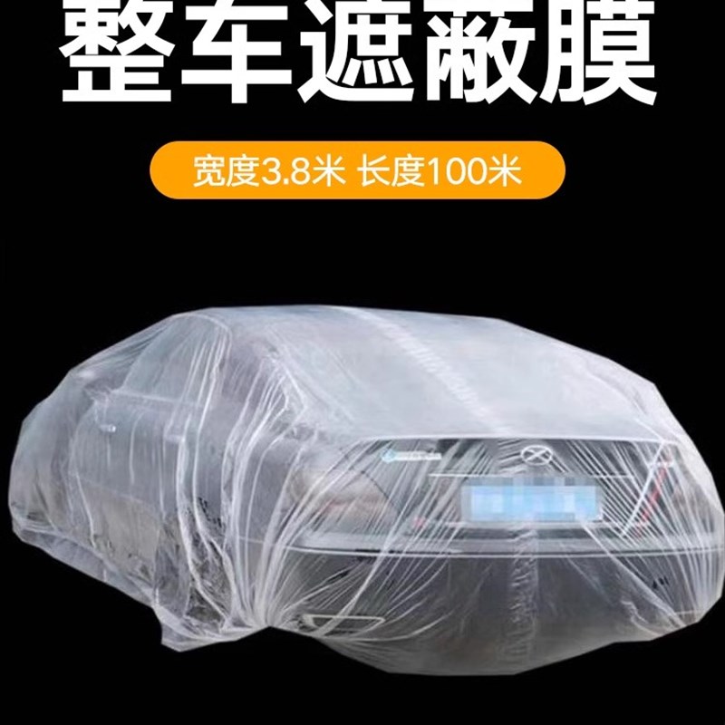 汽车喷漆专用遮蔽膜整车膜不掉漆C静电吸附油漆装修家具防尘保护