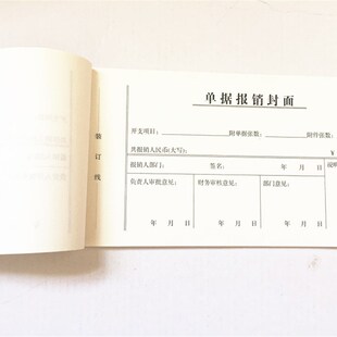 20本 单据报销封面 报销单封面凭证封皮财会用品财务凭证封面记账