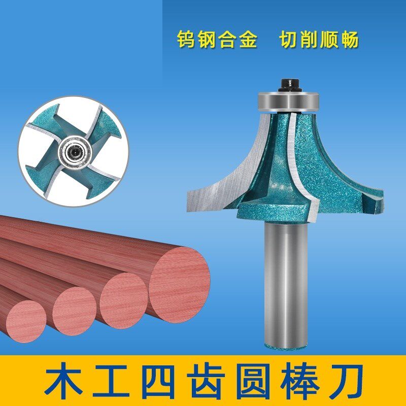 木工四刃圆棒刀正半圆刀弧形刀铣刀修边机K圆角刀头雕刻机锣机刃