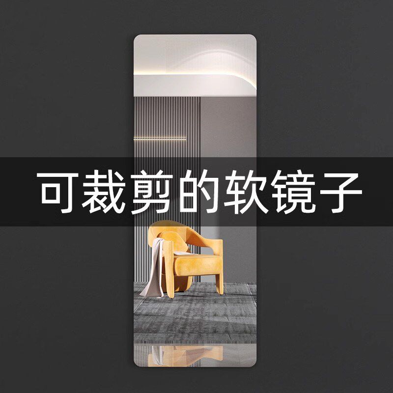 软镜子贴墙d自粘高清卧室全身穿衣镜入户家用试衣镜墙面贴纸亚克