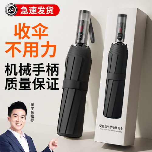 全自动雨伞男士加大加厚加固大号双人车载暴雨折叠遮阳超大伞