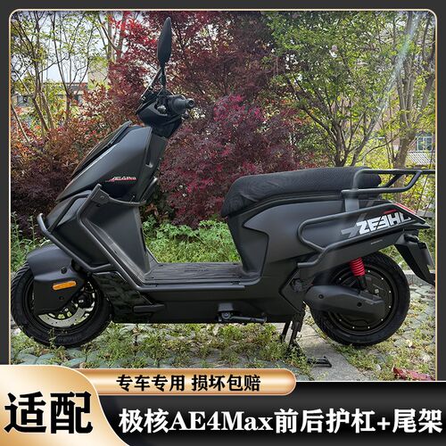 适用极核2025款ae4护杠AE4porB/AE4Max前后护杠保险杠加厚尾架配