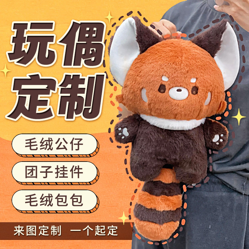 玩偶定制毛绒玩具兽设计r公仔来图片定做抱枕手偶娃娃布偶照片宠