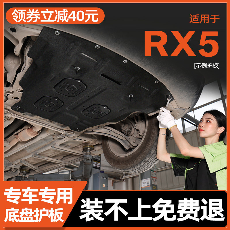 16-25款荣威rx5/rx5max/rx5pElus引擎下护板底盘护板装甲2025款
