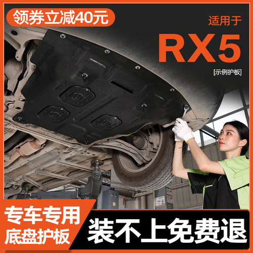 16-25款荣威rx5/rx5max/rx5pElus引擎下护板底盘护板装甲2025款
