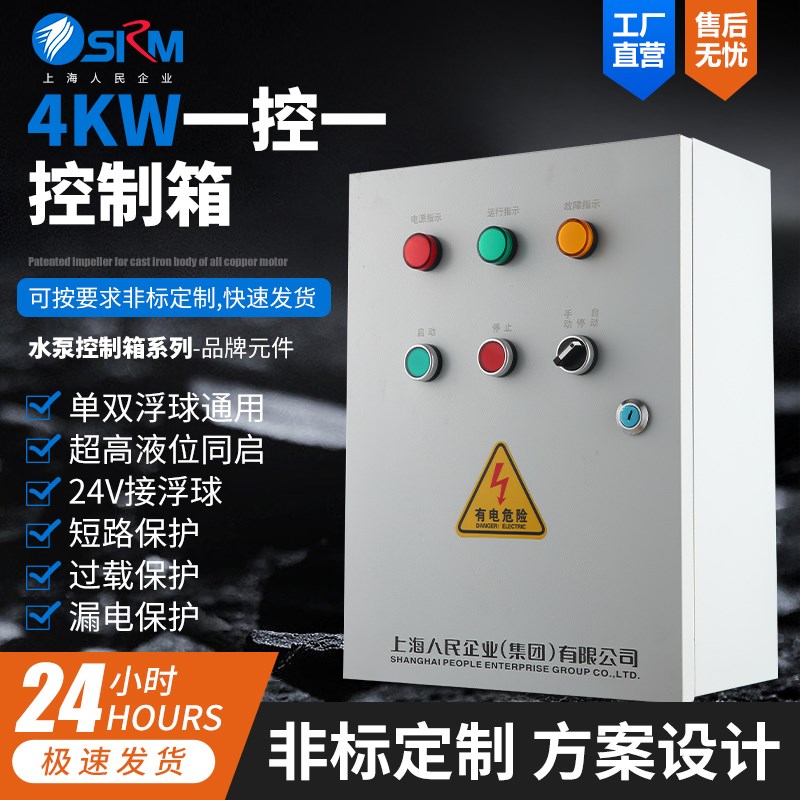 水泵自动控制箱 一控一液位控制器配浮球 金属V电机保护控制箱