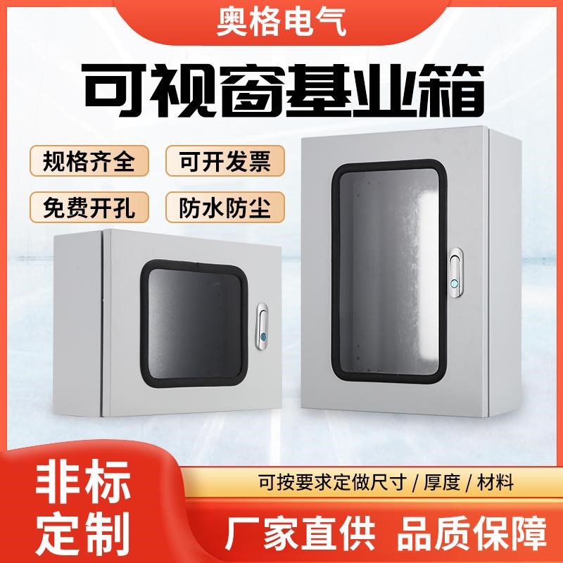 加厚配电箱明装基业箱单门可视窗仪表电控横箱带透明有Y机玻璃电