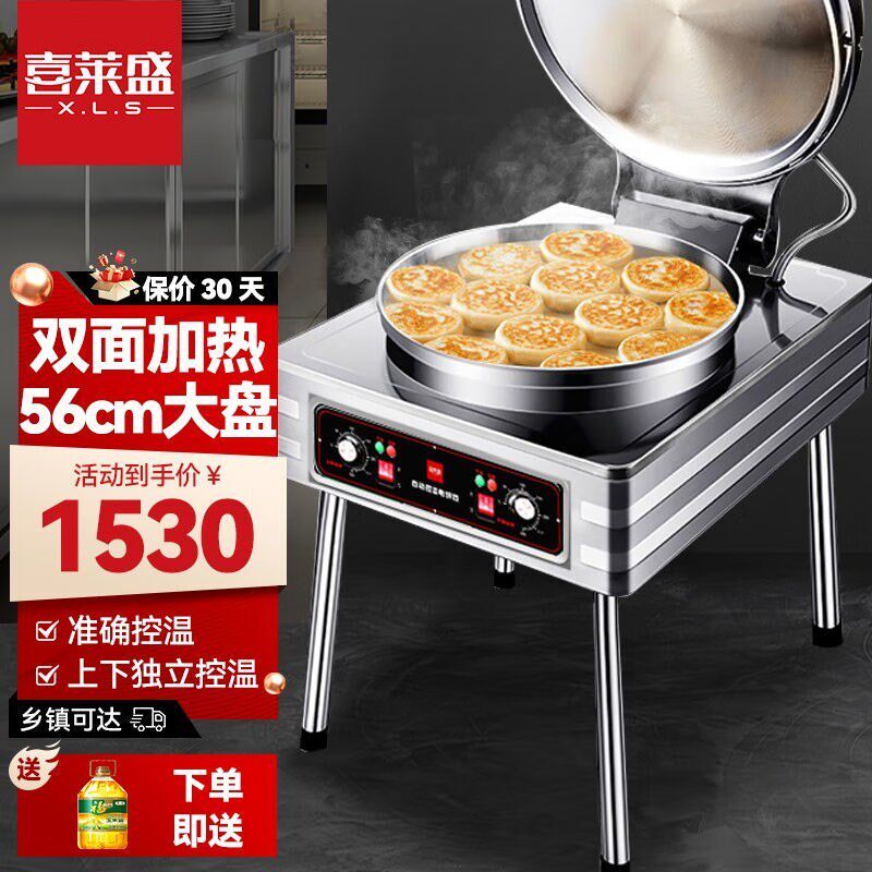 煎包炉商用水煎包大号烙饼机学校食堂用立式S电饼铛双面加热