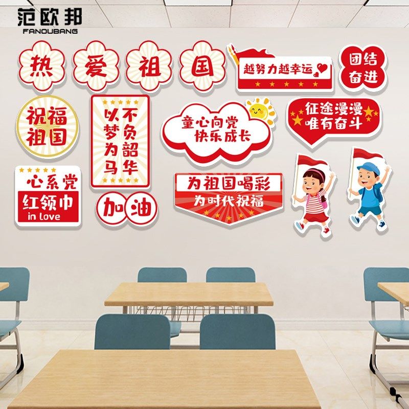 励志学习标语墙贴黑板报教室装饰小学爱国主题班级文化氛围布置