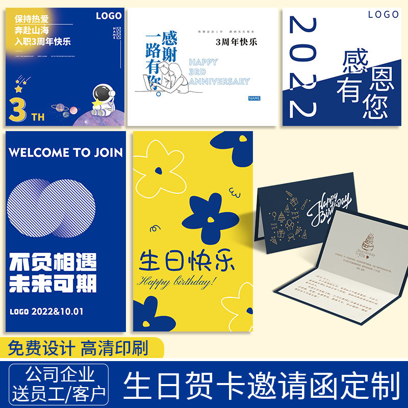 员工生日贺卡定制企业感谢客户折o叠邀请函高级感信封打印欢迎入