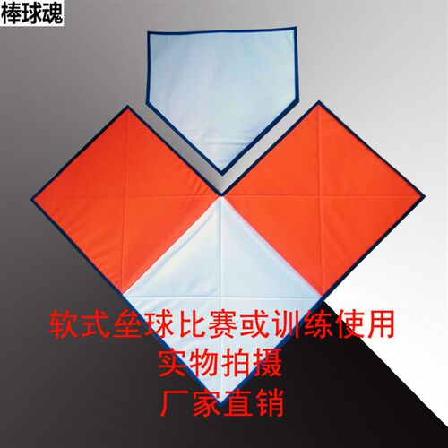棒球魂新品,软式垒球用s安全垒垫双色垒包L形可移动垒包本垒